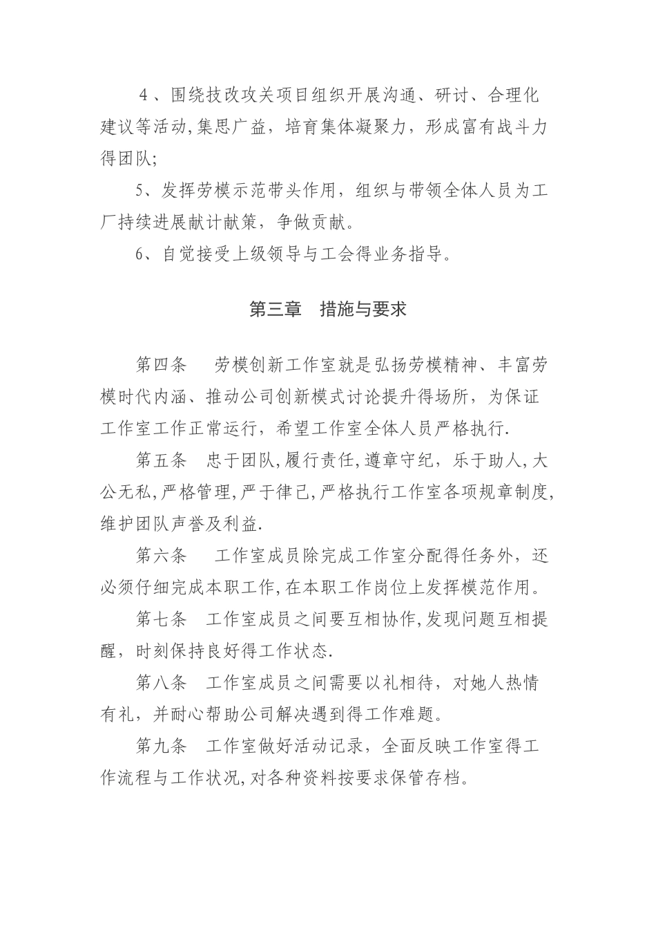 创新工作室管理办法_第2页