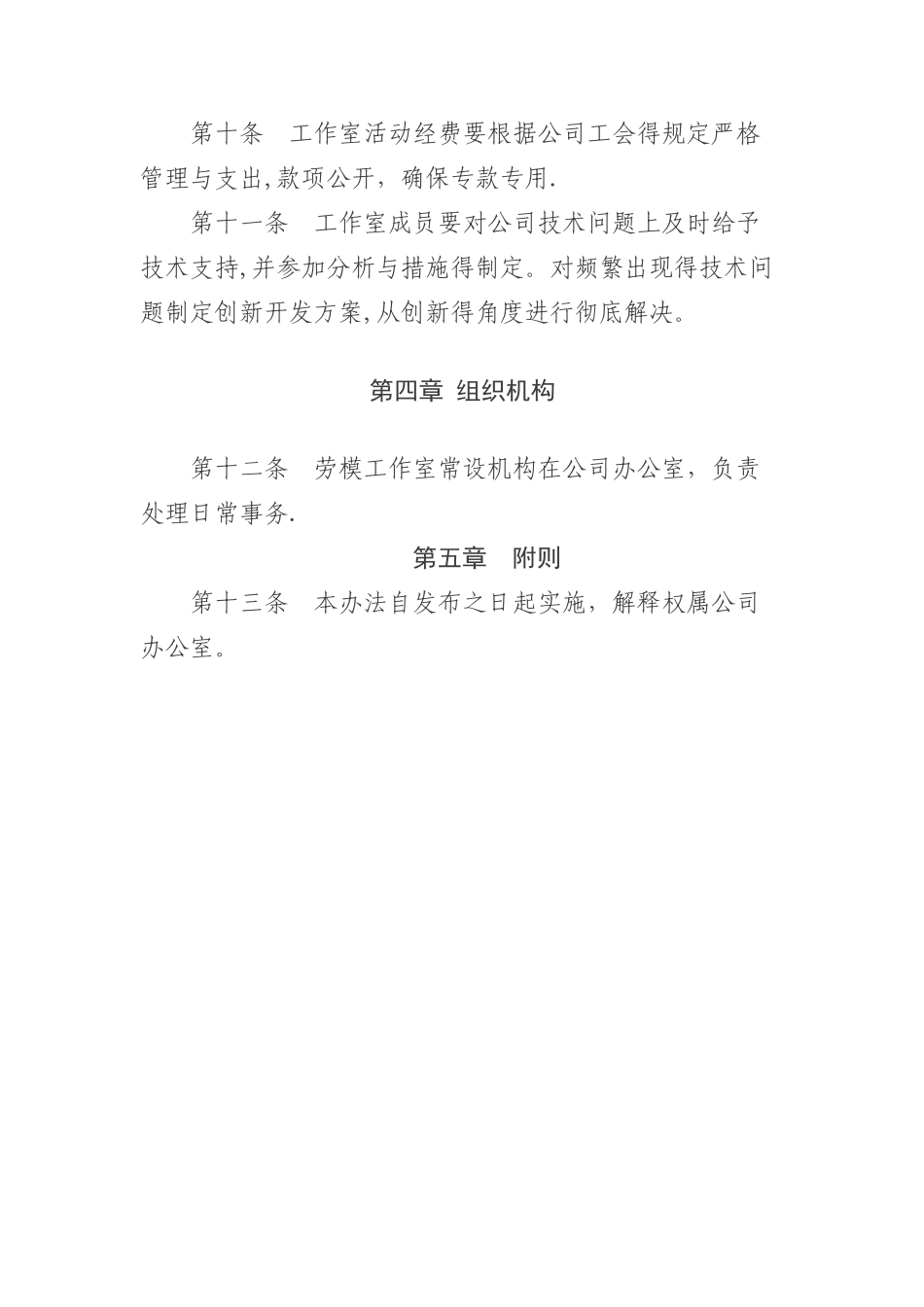 创新工作室管理办法_第3页