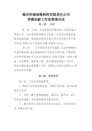 创新工作室管理办法