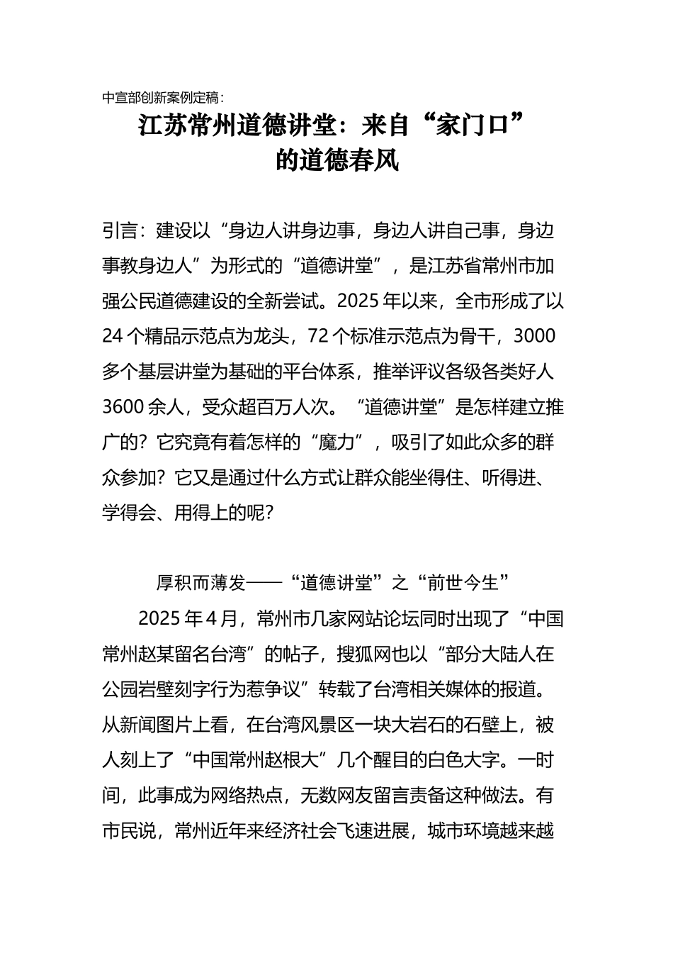创新案例定稿——道德讲堂_第2页
