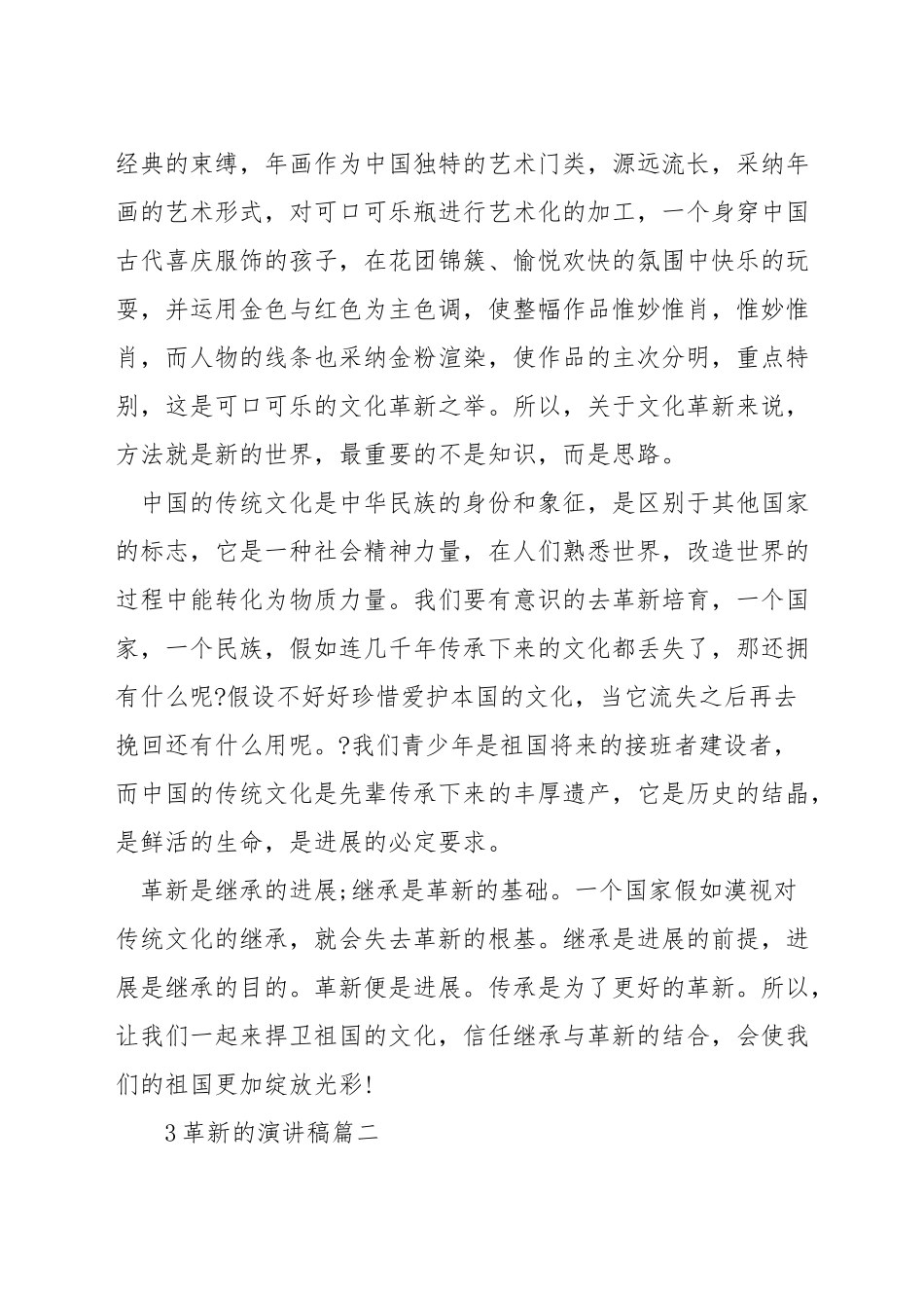 创新的演讲稿_第2页