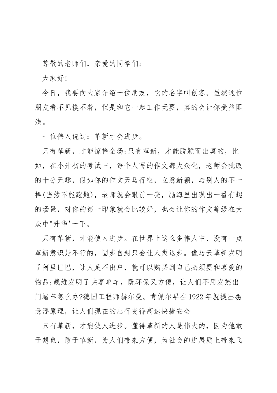 创新的演讲稿_第3页