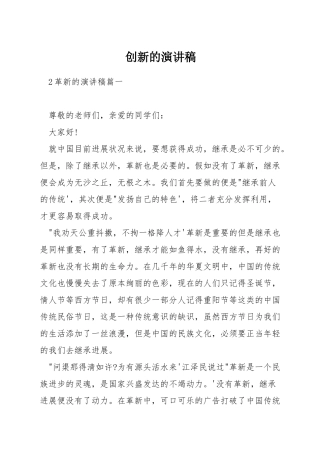 创新的演讲稿
