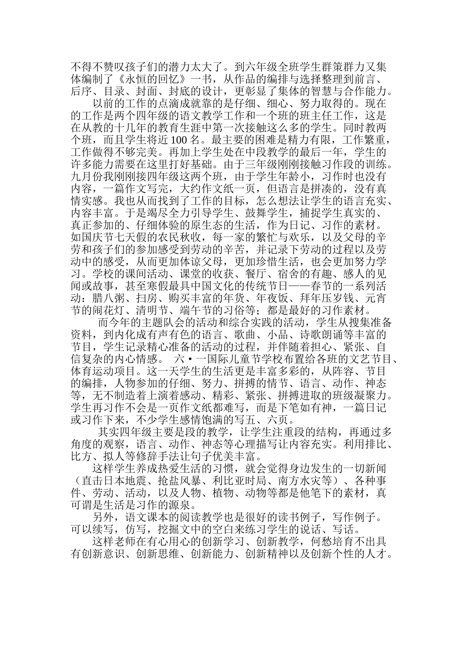 创新教育呼唤创新型教师_第2页