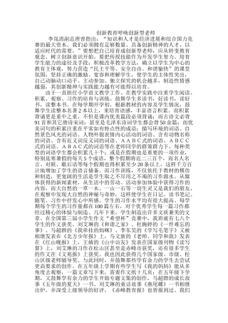创新教育呼唤创新型教师
