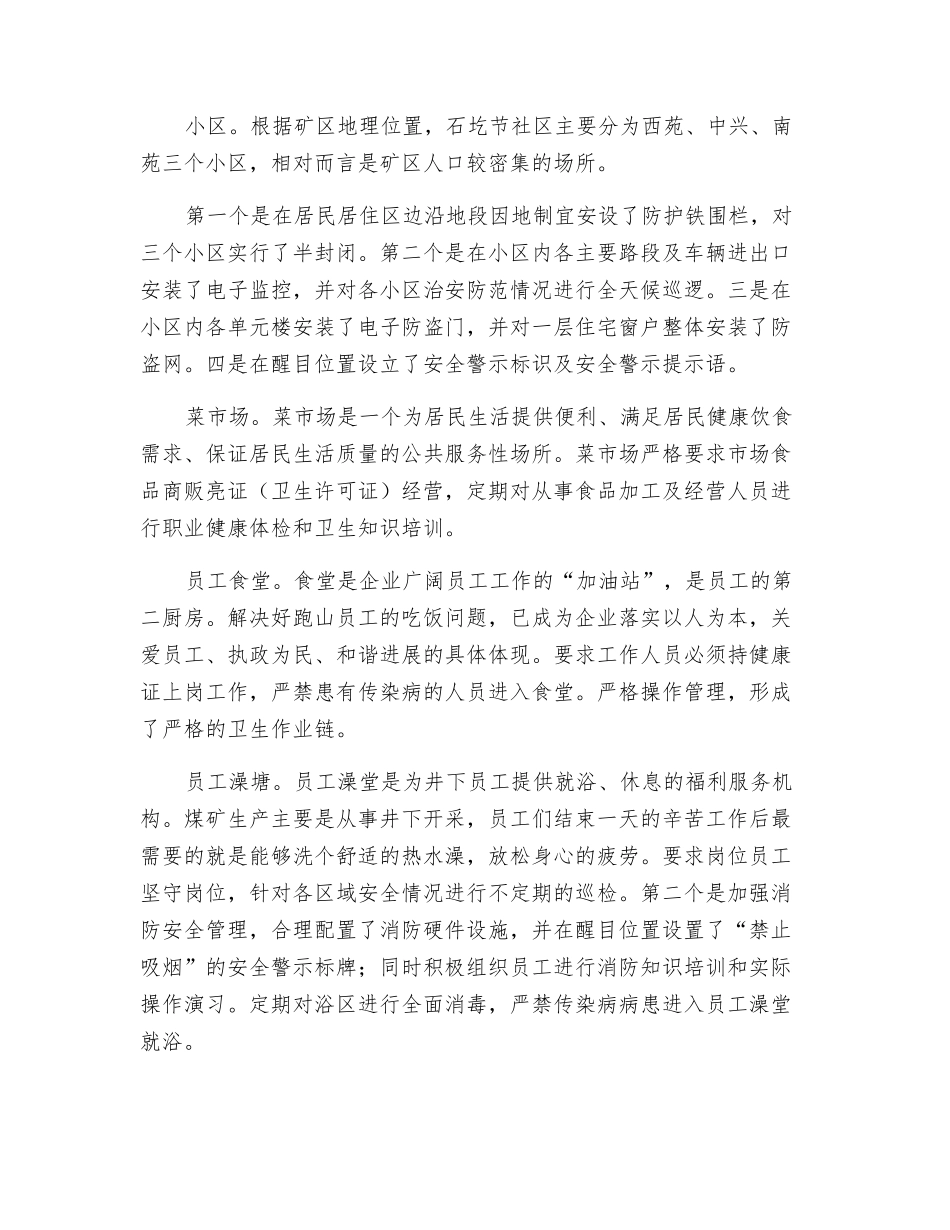 创新管理体制-强化煤矿后勤安全管理_第3页