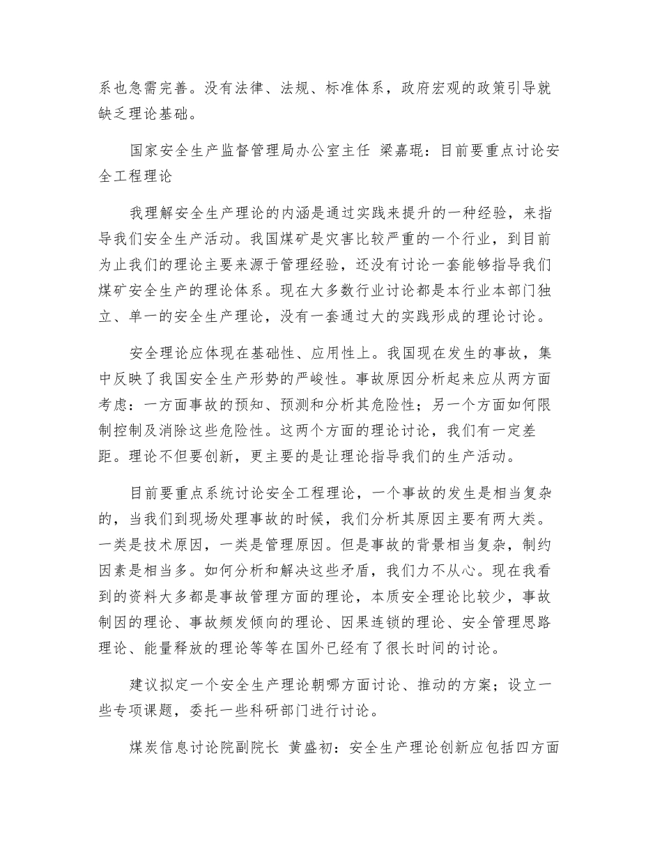 创新是发展的不尽源泉——安全生产理论创新座谈会发言摘要_第2页