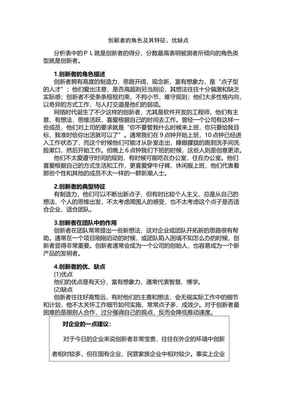 创新者角色其特征与优缺点_第2页
