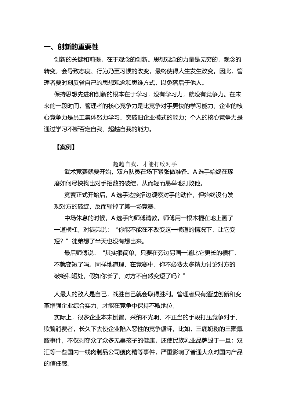 创新的重要性_第2页