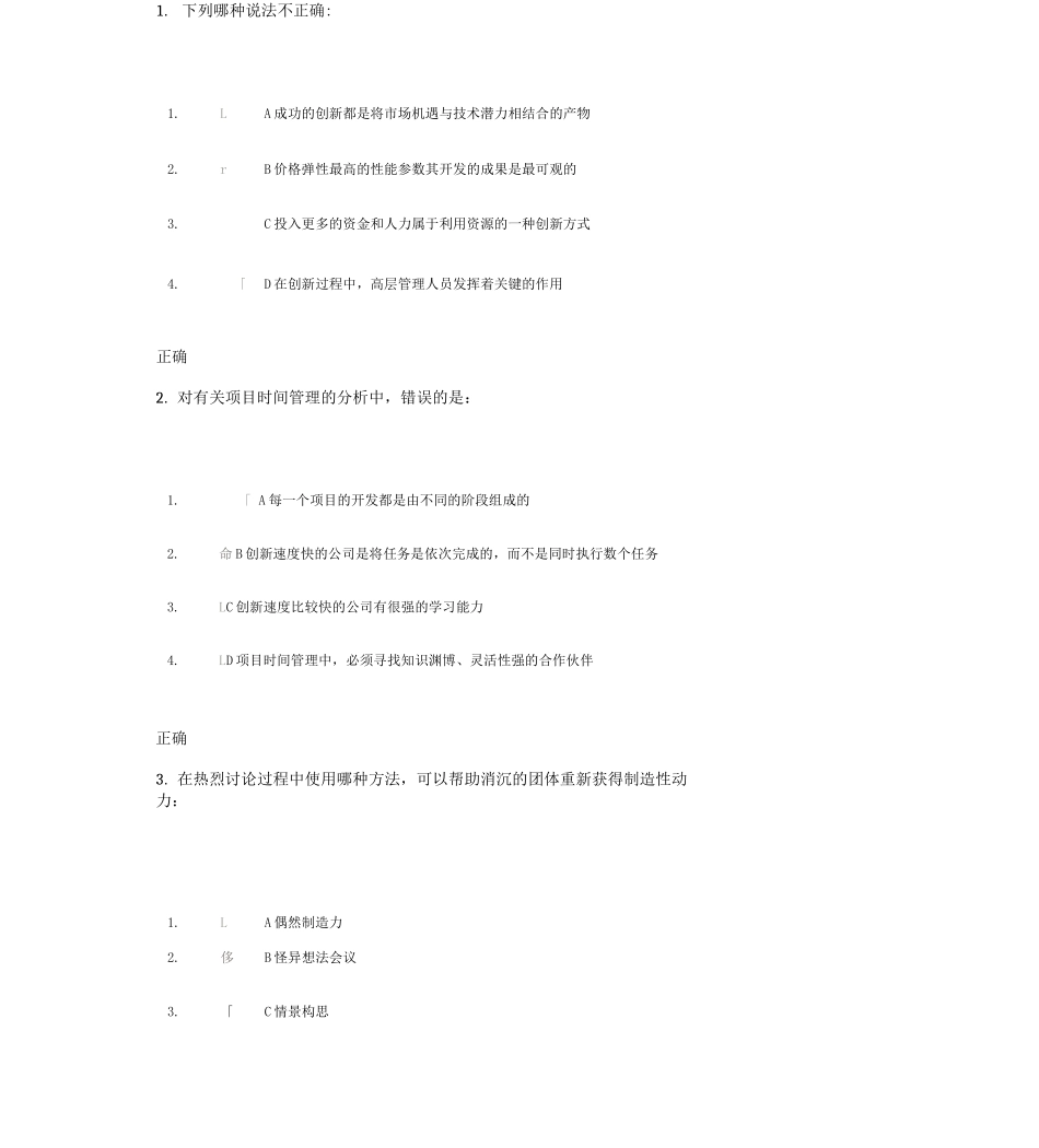 创新管理试题及答案_第1页