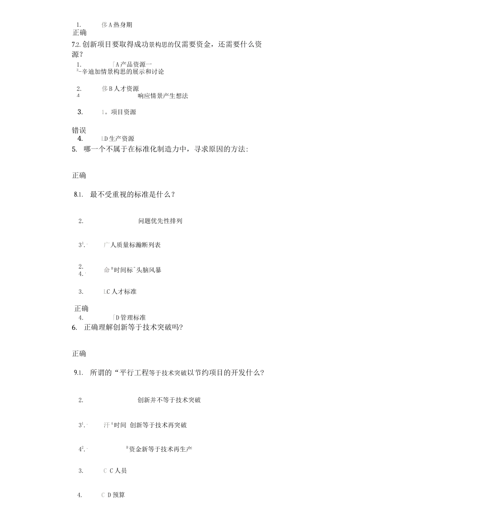 创新管理试题及答案_第3页