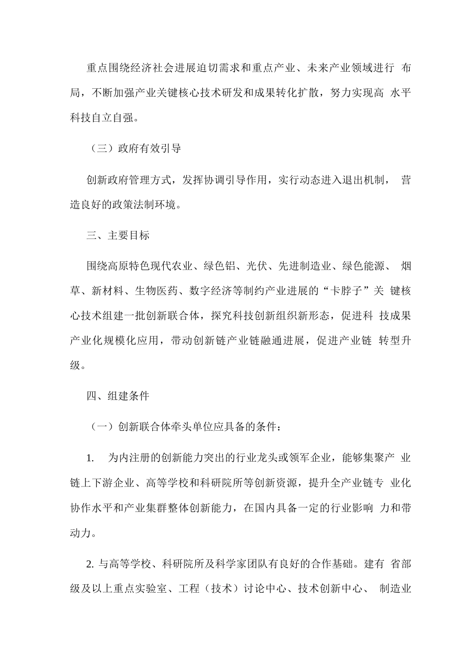 创新联合体建设管理工作方案_第2页