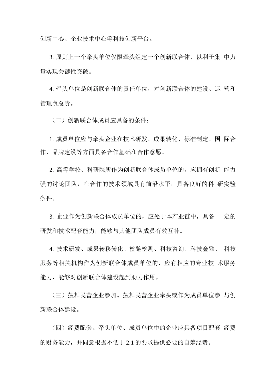 创新联合体建设管理工作方案_第3页