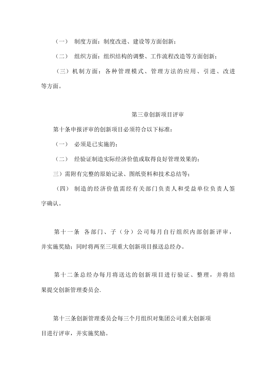 创新管理制度_第2页