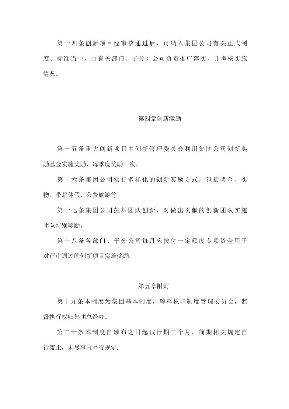 创新管理制度_第3页
