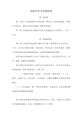 创新管理制度