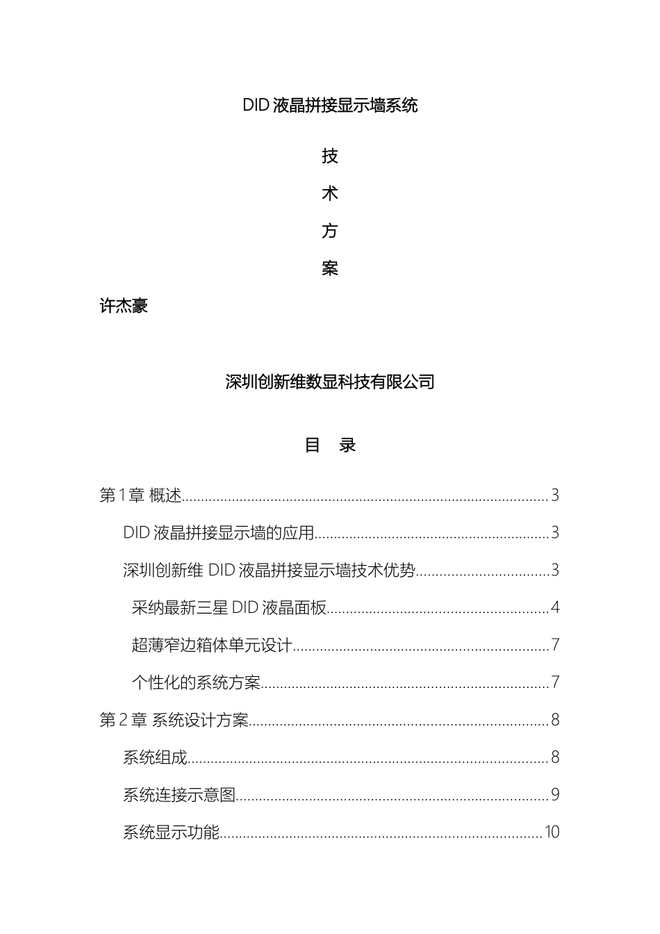 创新维文字性方案拼接屏_第2页
