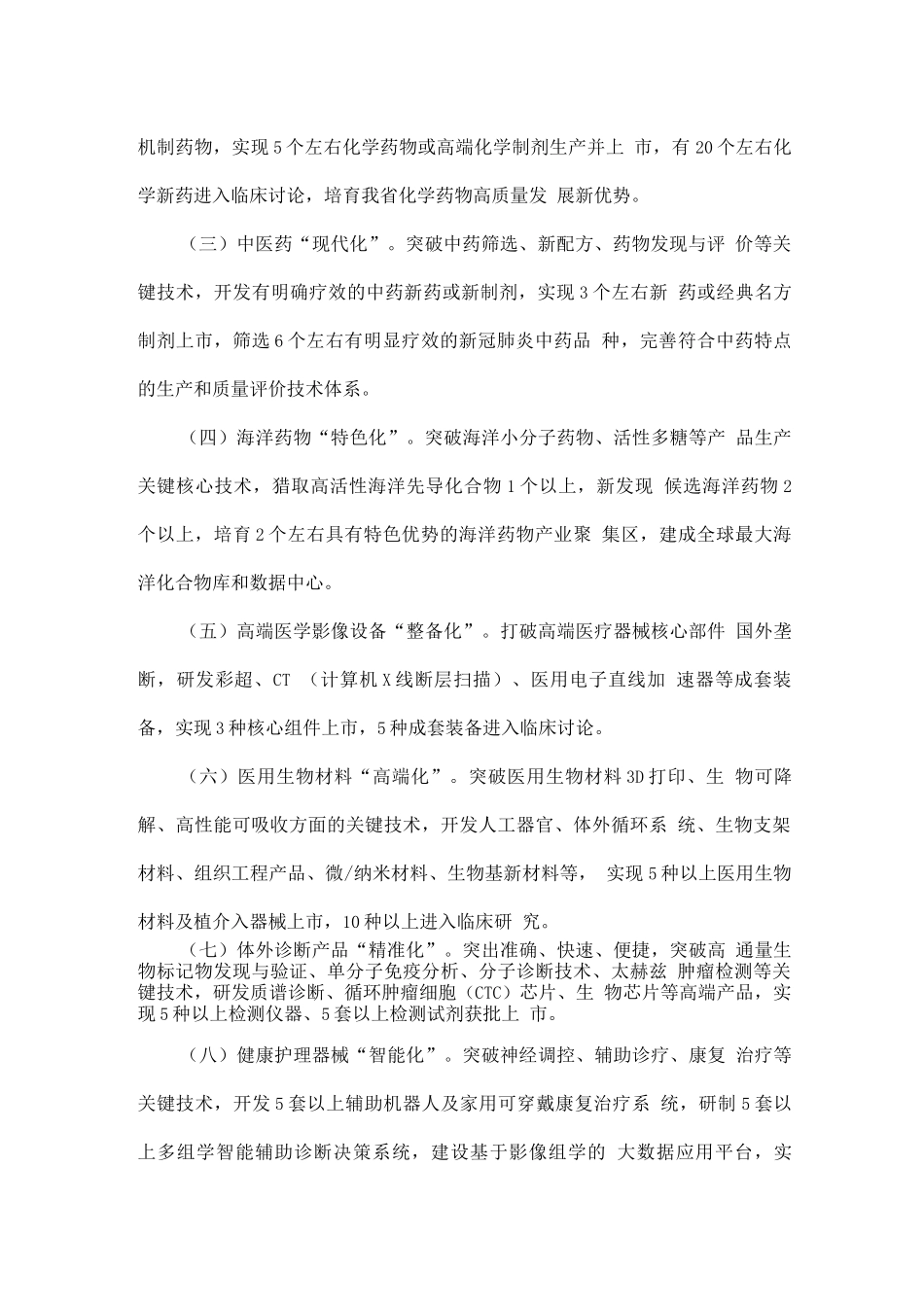 创新药物与高端医疗器械引领行动计划_第2页