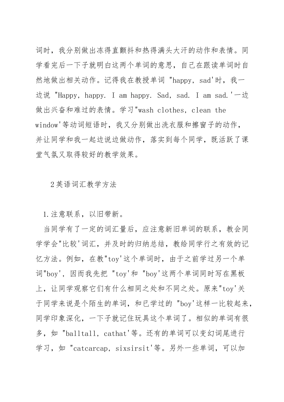 创新英语词汇教学方法_第3页