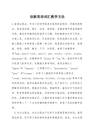 创新英语词汇教学方法