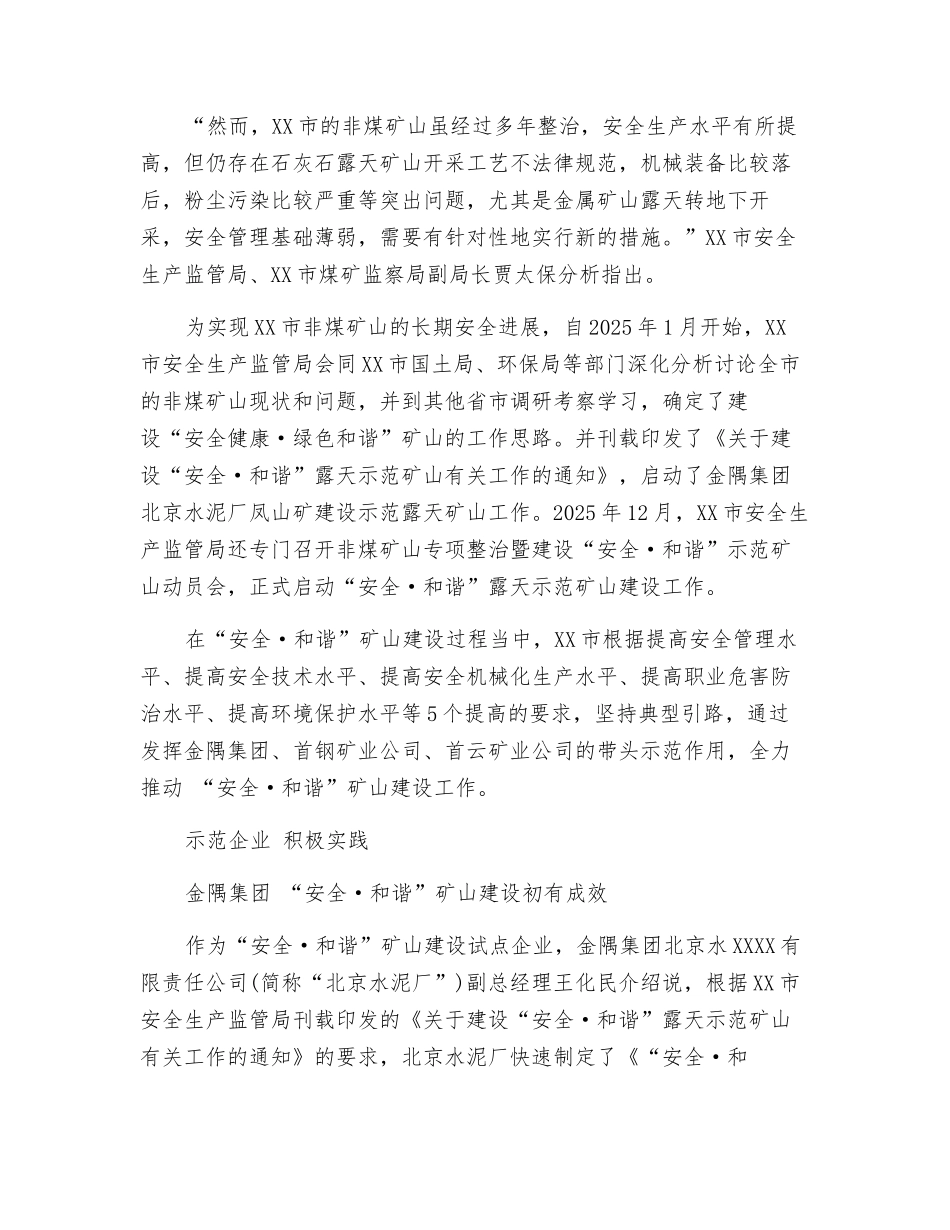 创新非煤矿山安全理念_第2页