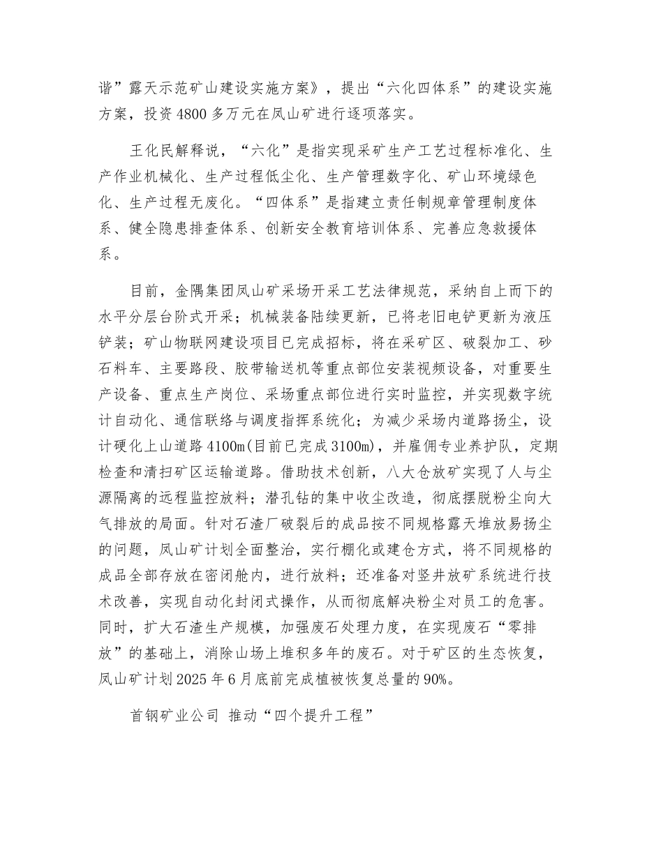 创新非煤矿山安全理念_第3页