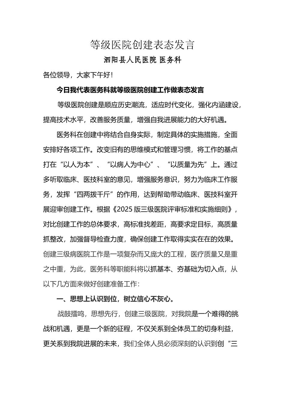 创等级医院发言稿Microsoft-Word-文档_第2页