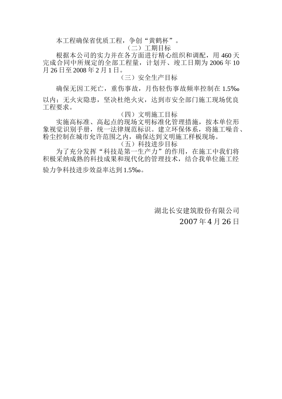 创省结构优质工程计划书_第2页