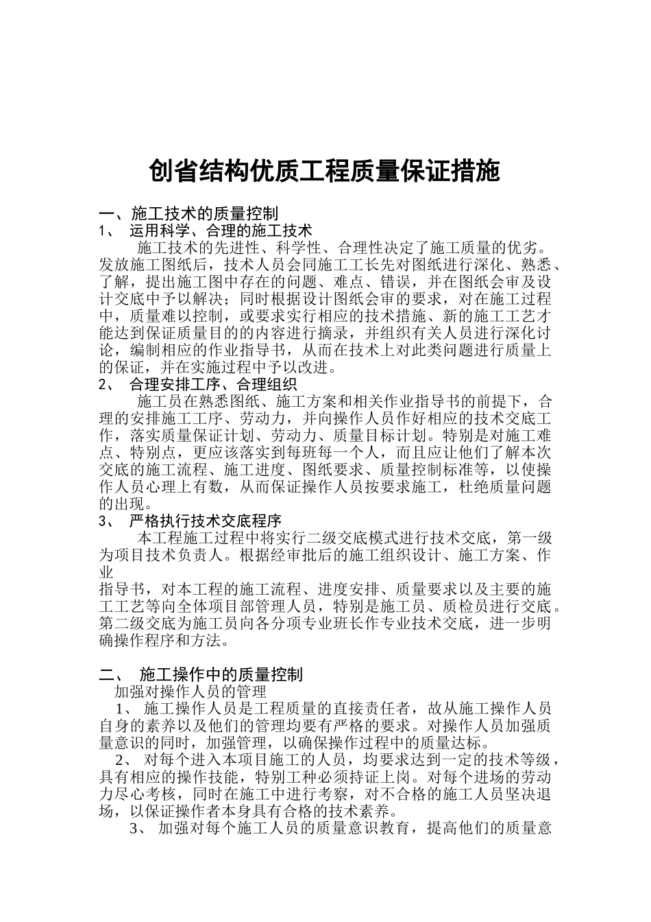 创省结构优质工程计划书_第3页