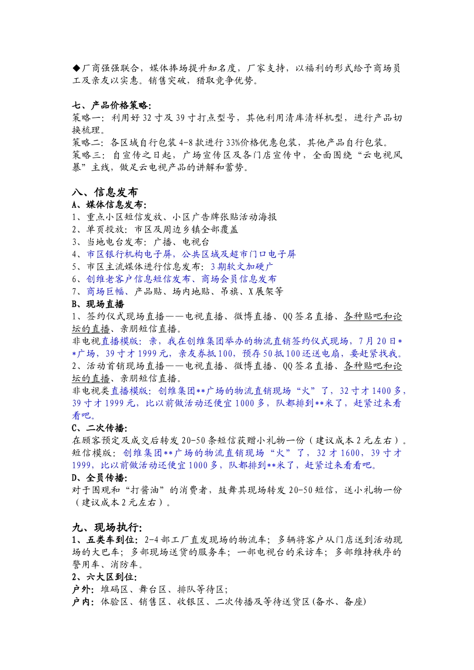 创维物流直销促销活动执行方案0708_第3页