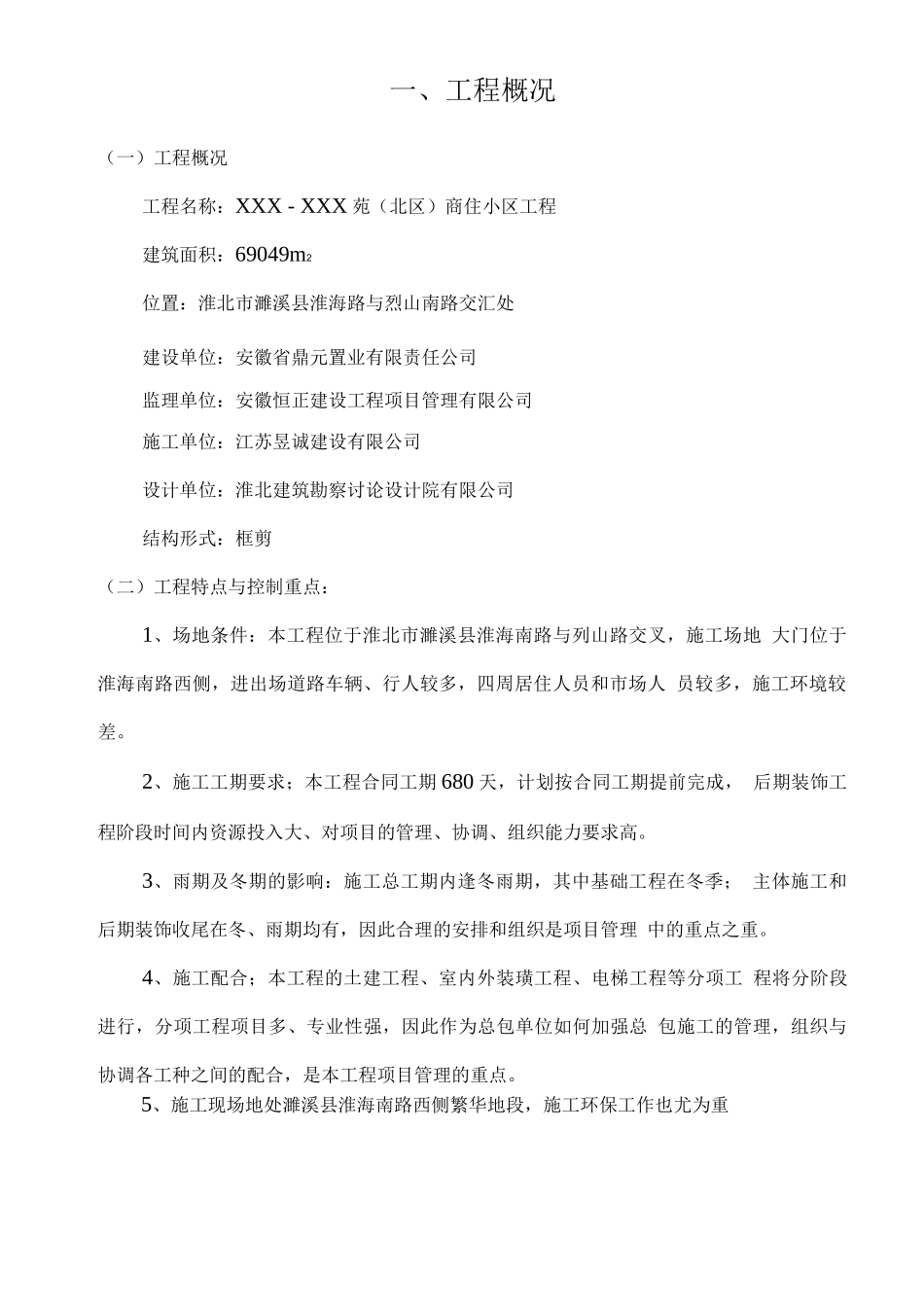 创省标化工地计划书_第2页