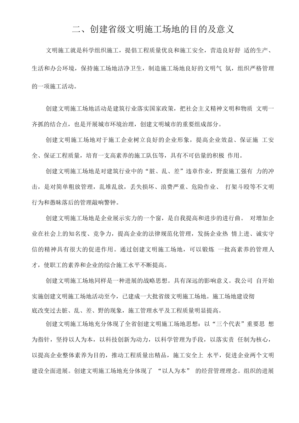 创省标化工地计划书_第3页