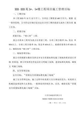 创省标化工地计划书