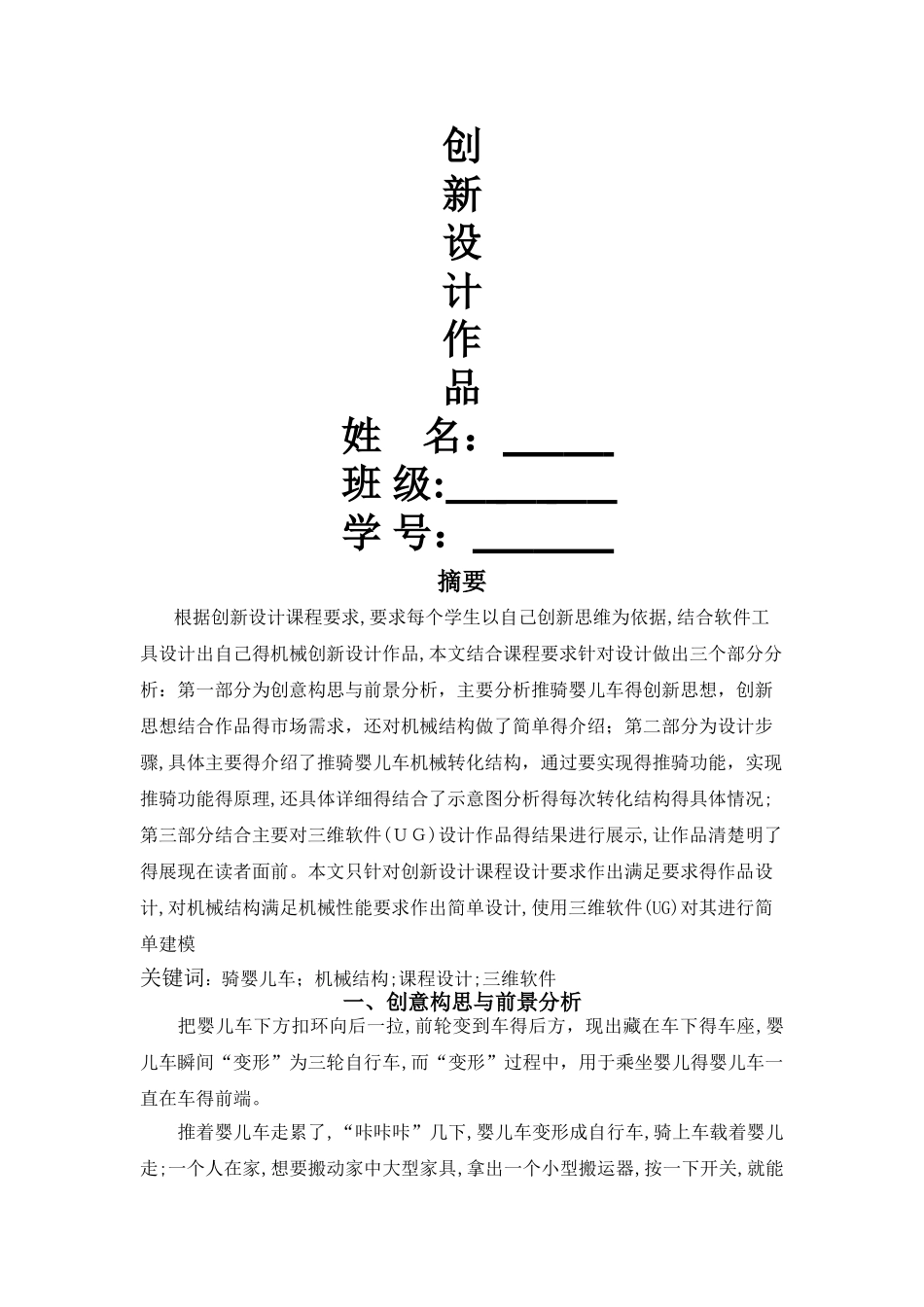创新设计作品_第1页
