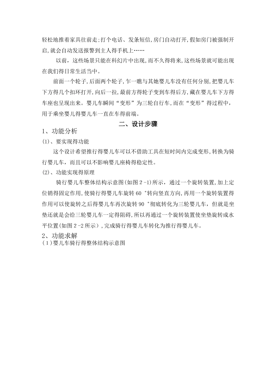 创新设计作品_第2页