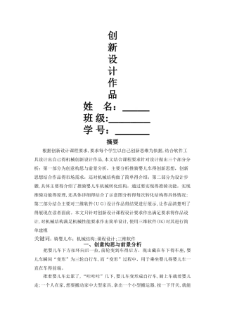 创新设计作品