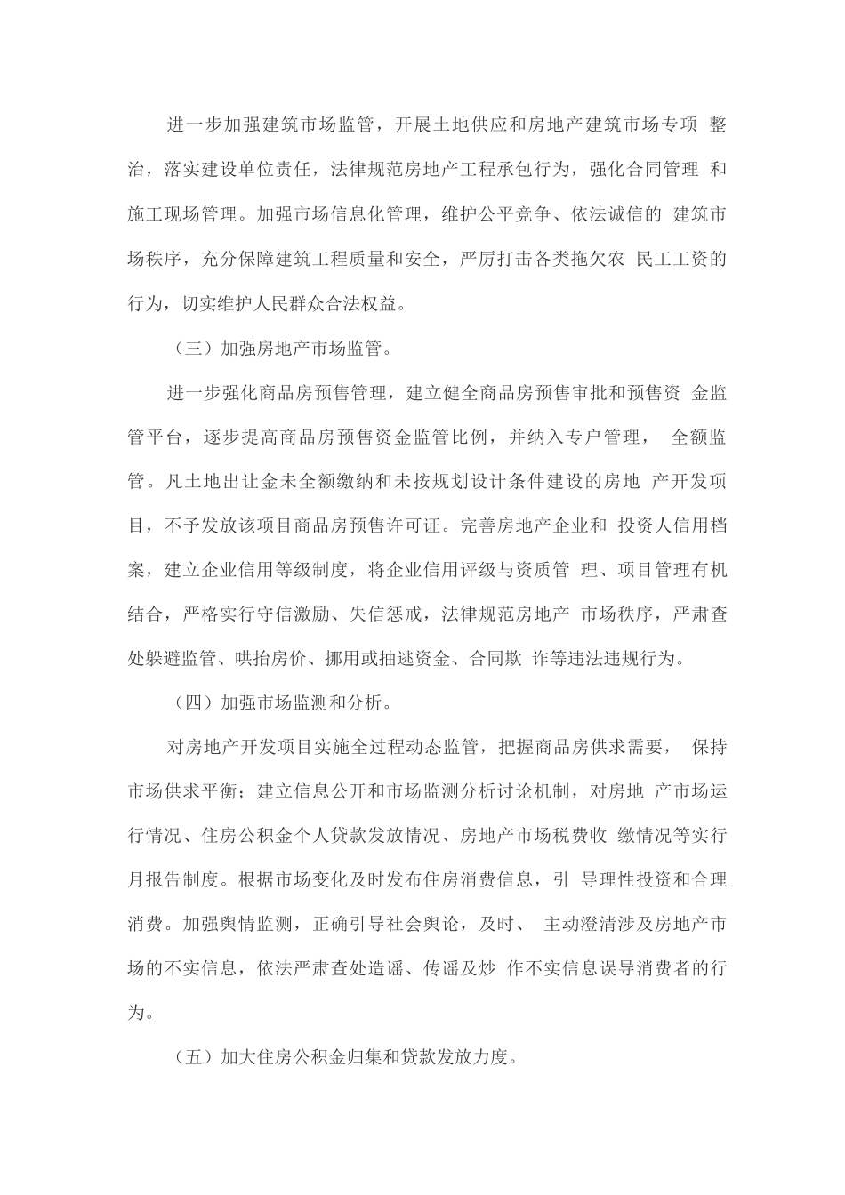 创造良好市场环境进一步促进住房消费工作方案_第2页