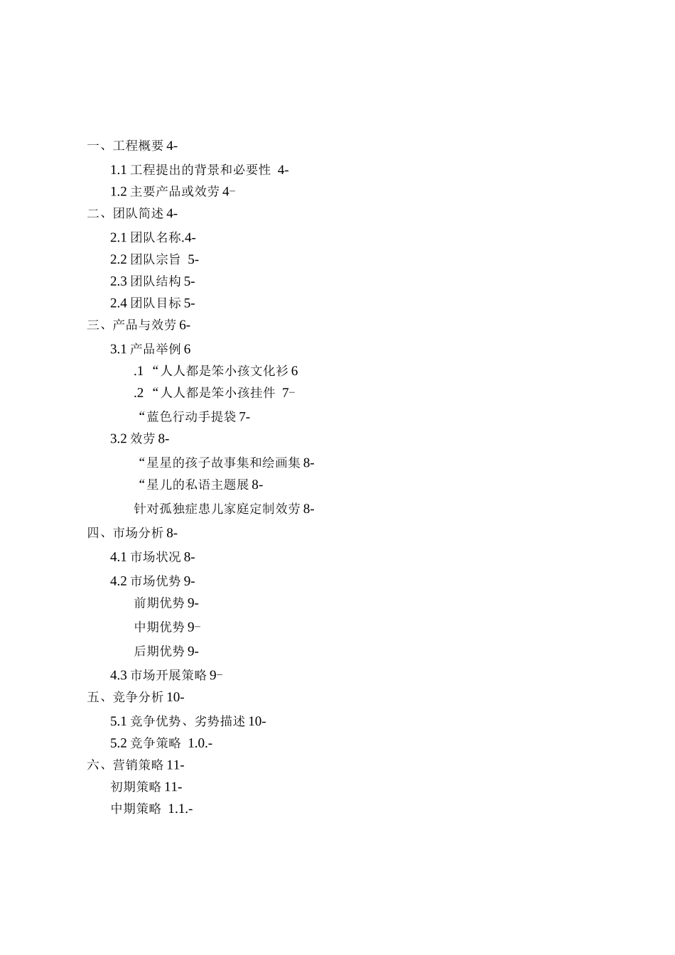 创青春-公益创业赛项目书_第2页