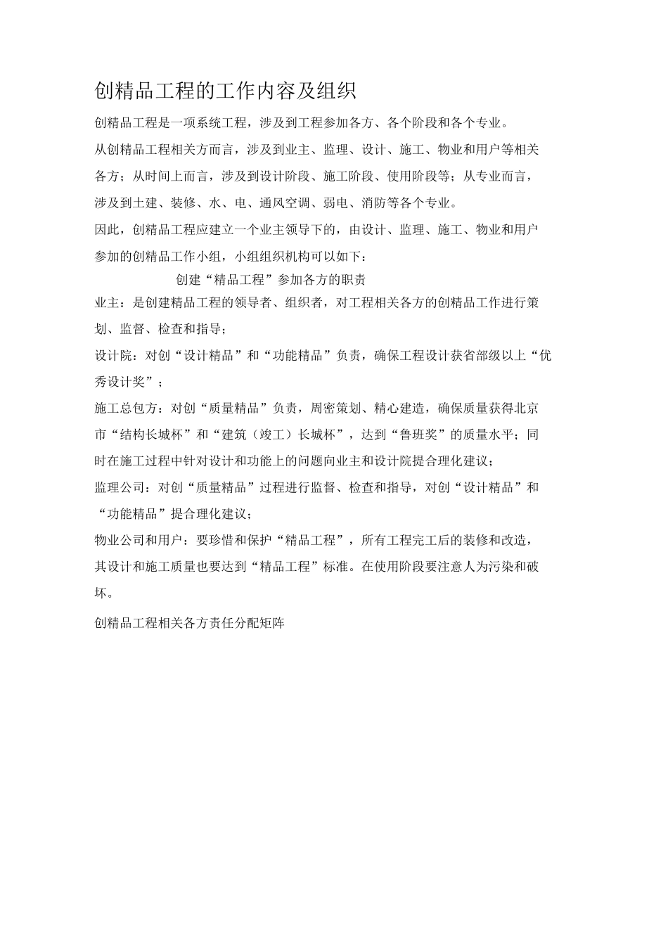 创精品工程的措施_第2页