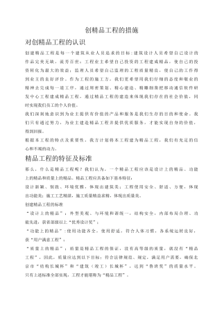 创精品工程的措施