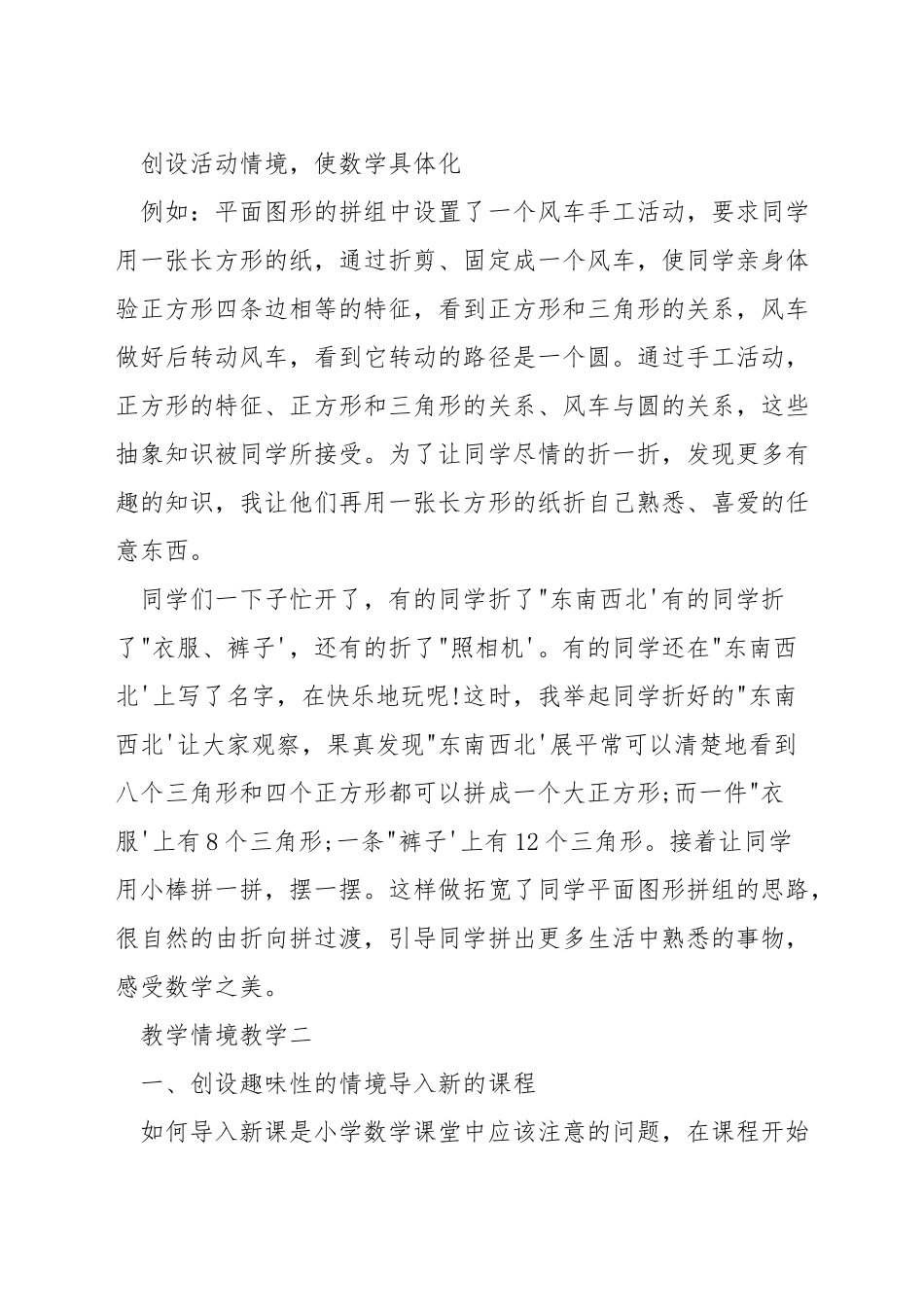 创设数学课堂教学情境_第2页