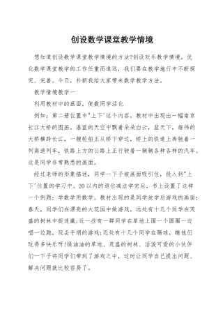 创设数学课堂教学情境