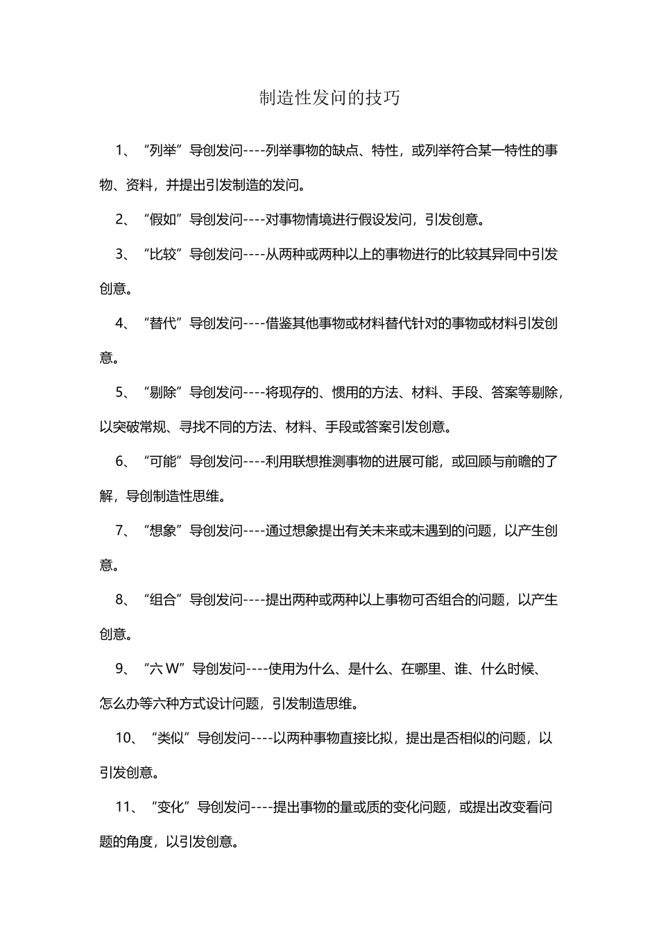 创造性发问的技巧_第2页