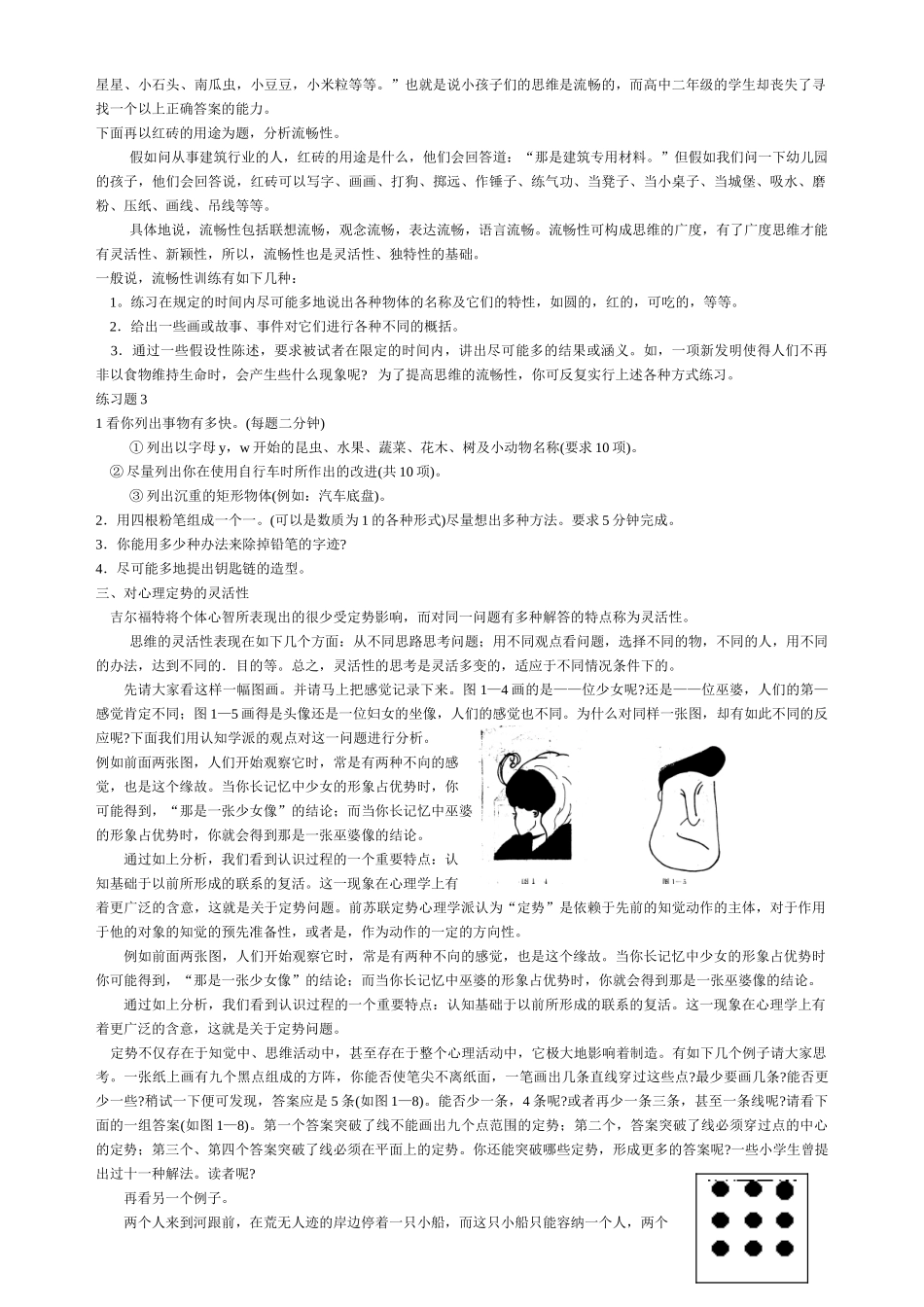 创造学讲义教案_第3页