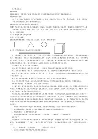 创造学讲义教案