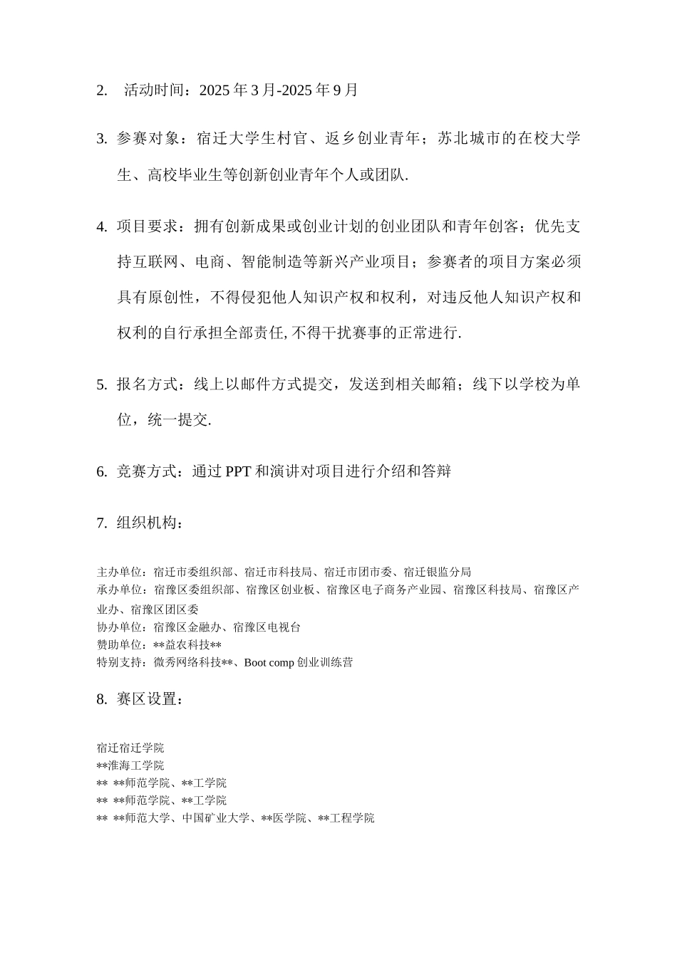 创青春创新创业大赛执行方案_第2页