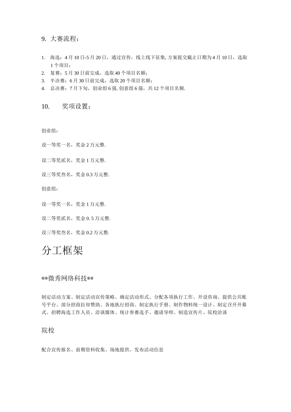 创青春创新创业大赛执行方案_第3页