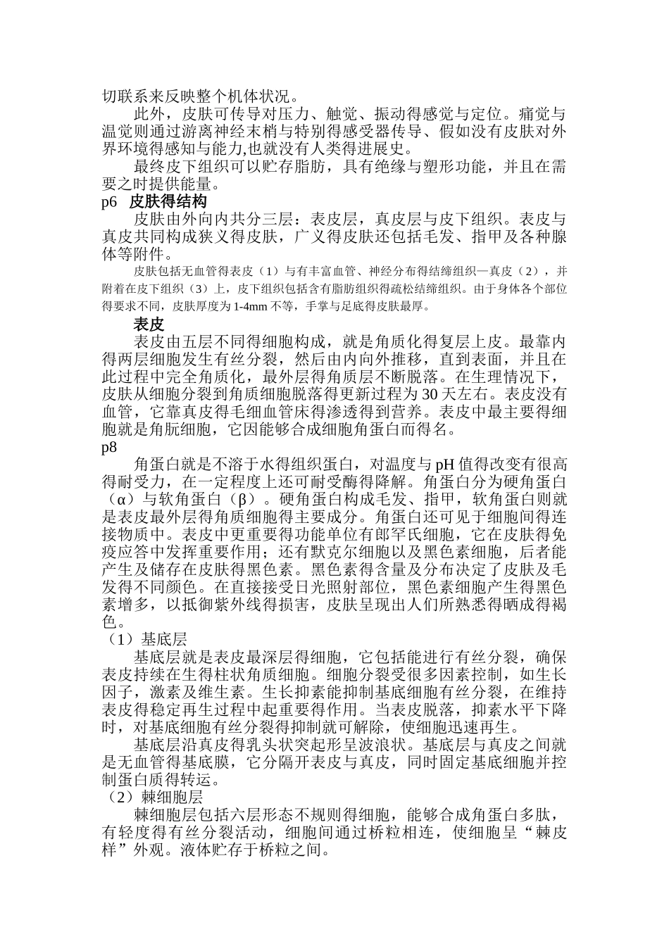 创面与创面处理概要_第2页