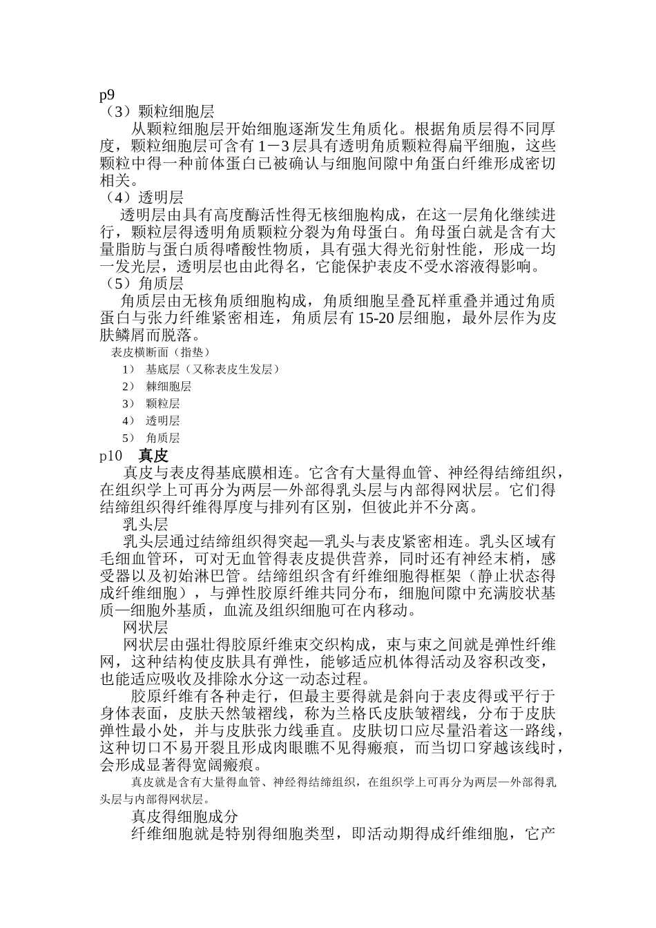 创面与创面处理概要_第3页