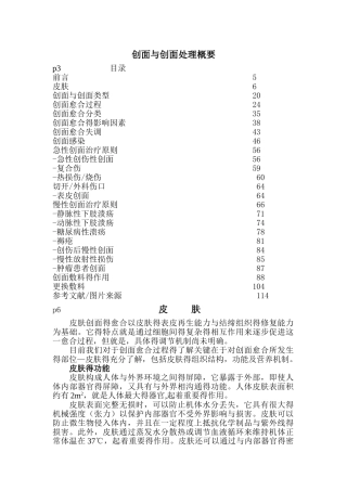 创面与创面处理概要